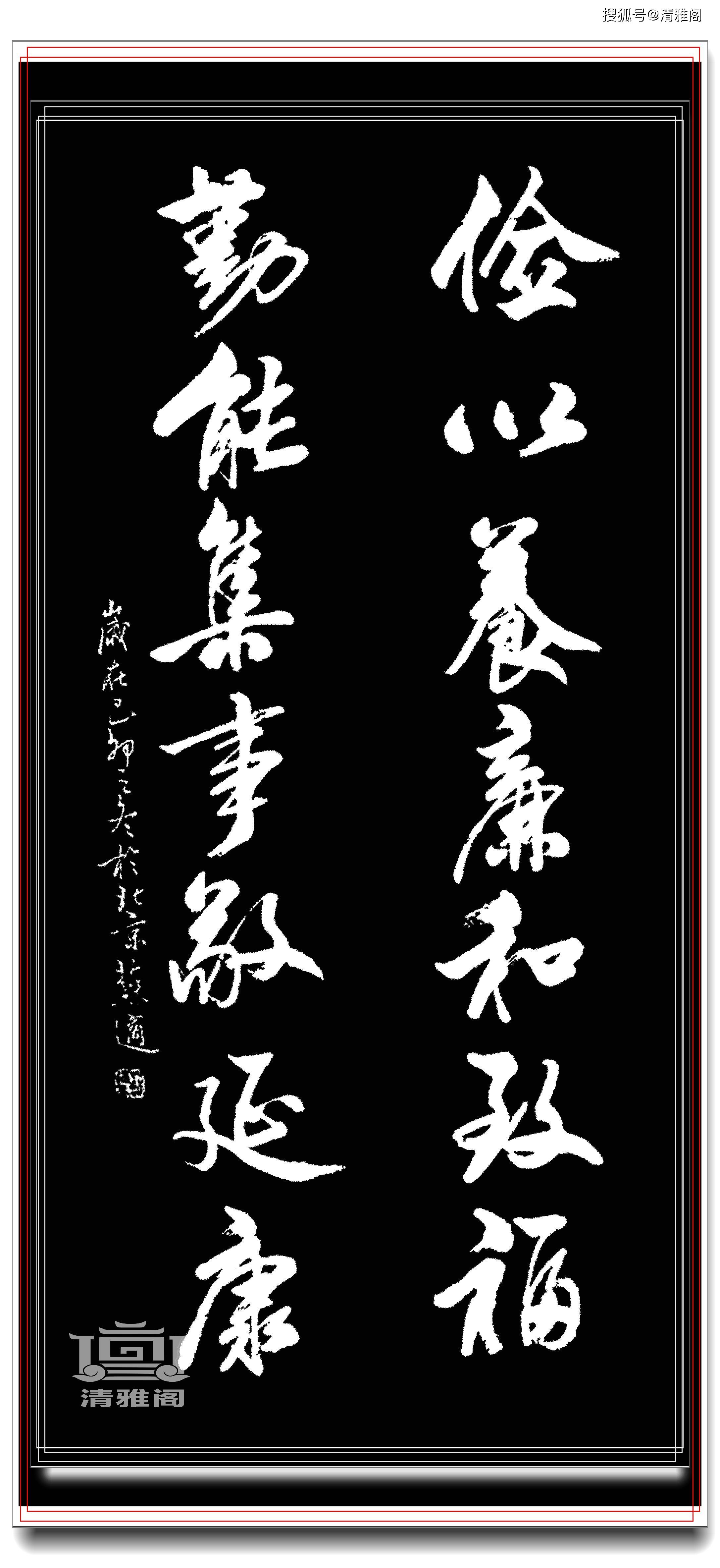 他的字与梁诗正同宗,行书圆润秀逸字体高雅,学生多是中书协柱石_书法