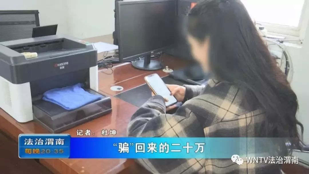 华州区一女子被骗二十万民警出奇招将钱骗回