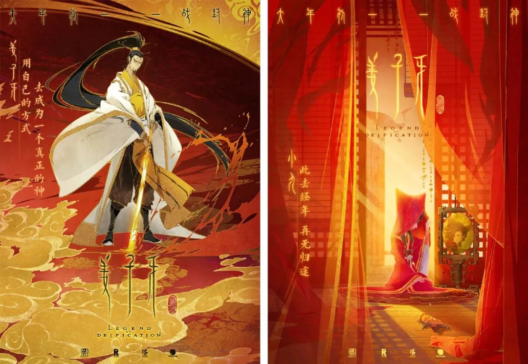 首先登场的是【姜子牙】和【小九】