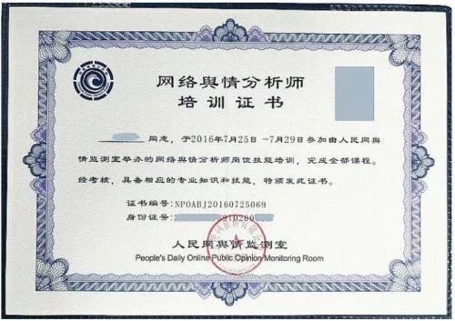 动态网络特工网络舆情分析师