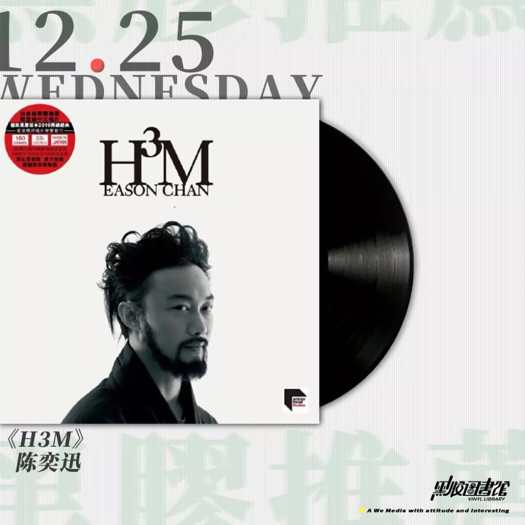 除了Lonely Christmas，今年圣诞还有陈奕迅的“新”黑胶听？