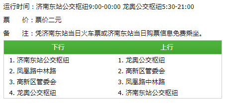 收藏济南最新机场大巴时刻表春运能用得上