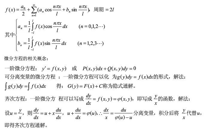 期末複習大學高等數學公式彙總大全