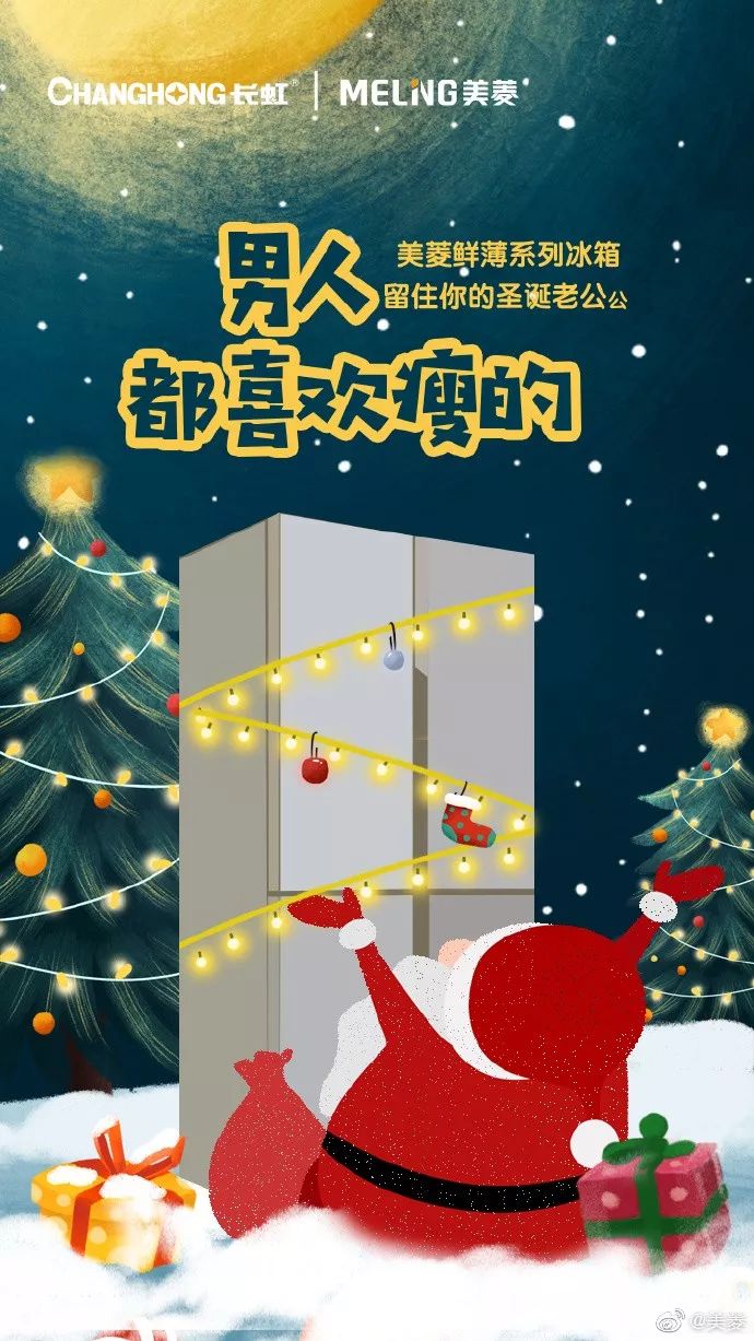 圣诞节借势海报 杜蕾斯又污了 中国