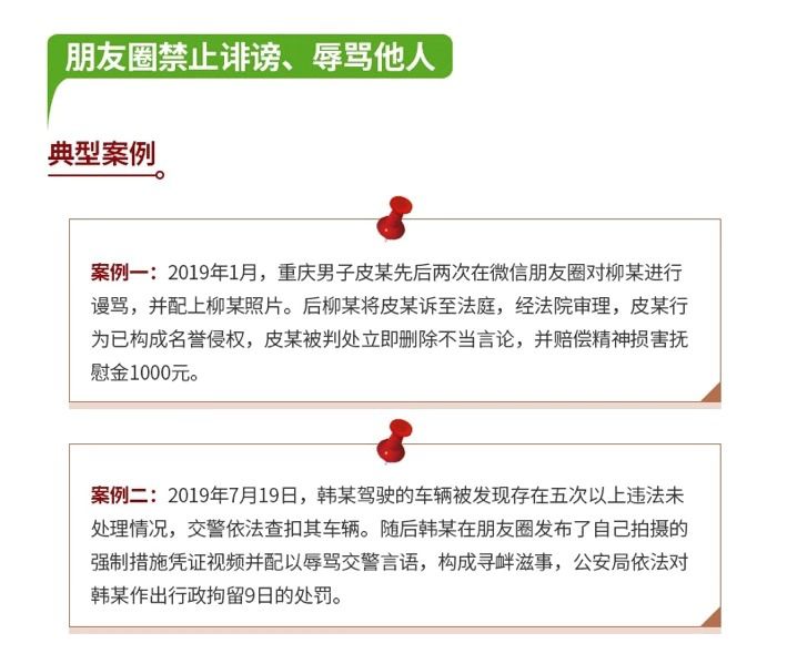 仙桃人注意 短短的一条朋友圈竟带来牢狱之灾 皮某