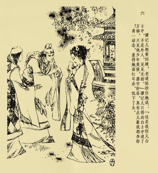 pp连环画关汉卿经典望江亭绘画窦世魁