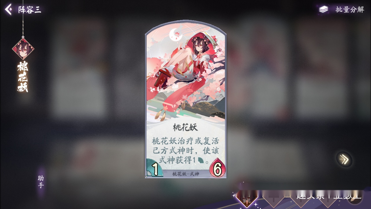 阴阳师百闻牌回血续航的式神桃花妖让你战斗稳步前进