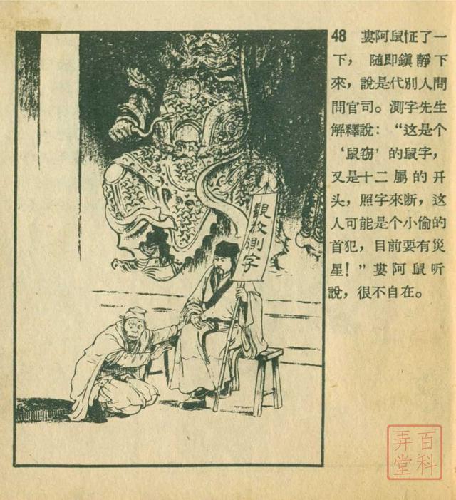 连环画经典王弘力作品十五贯1958年辽画版