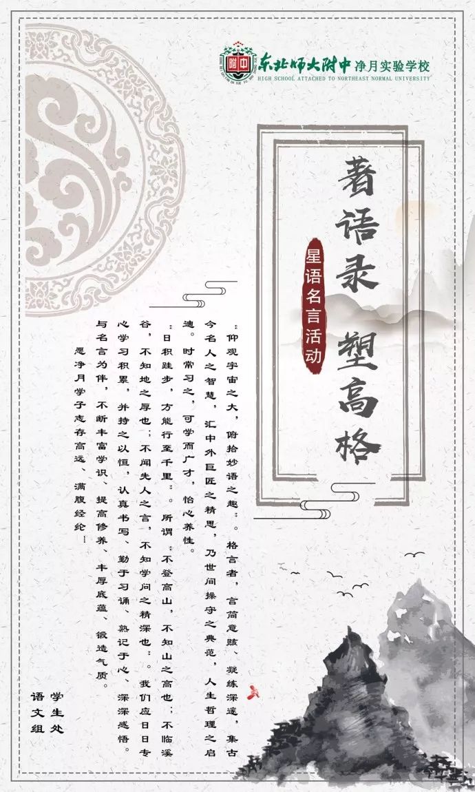 东师附中净月 著语录 塑高格 记我校星语名言优秀作品展 能力