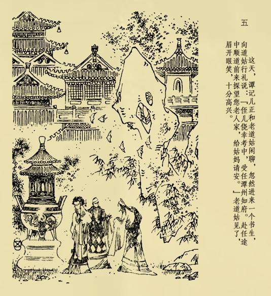 pp连环画关汉卿经典望江亭绘画窦世魁