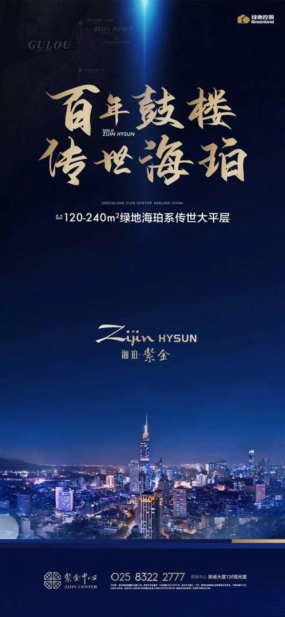 绿地海珀紫金|鼓楼传世大平层时代来临_南京