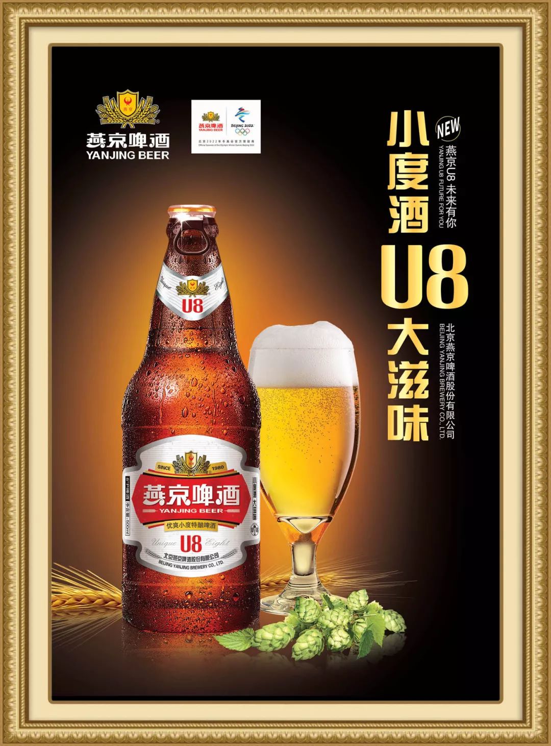 燕京u8撬起燕京啤酒品牌升级新支点