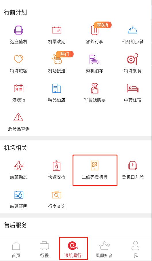 注意!行李携带、值机登机须知