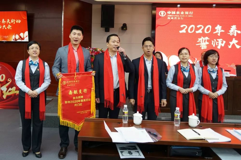 农行海南分行召开2020年春天行动综合营销启动会