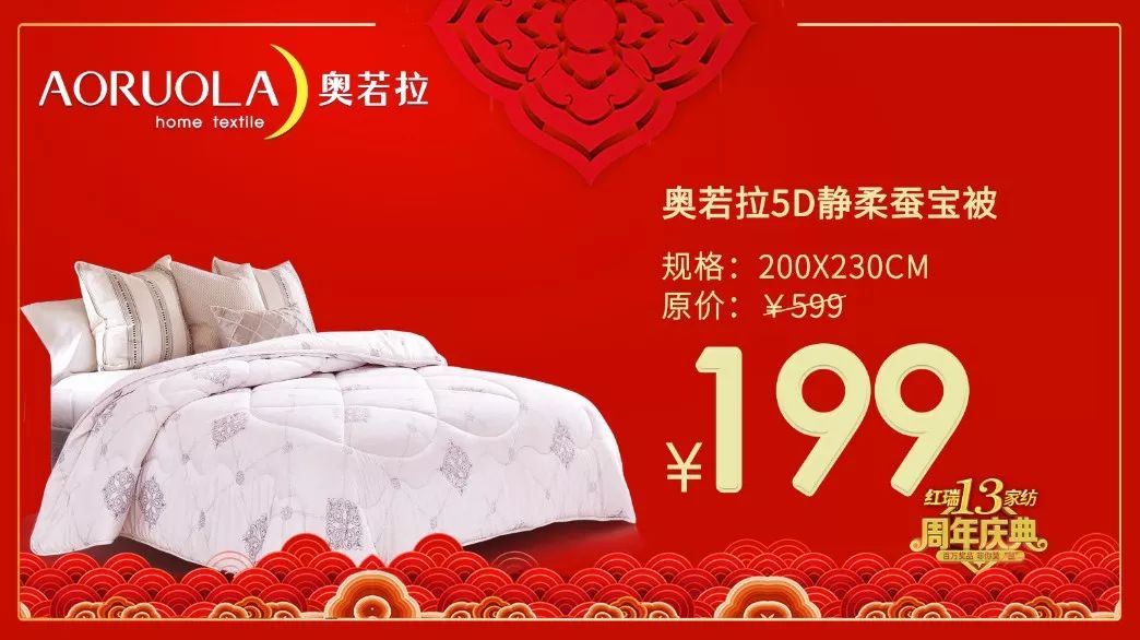 3楼奥若拉红瑞家纺13周年庆典百万奖品非你莫鼠