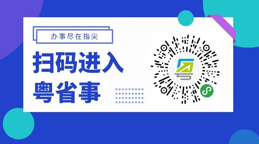 粤省事超省心医保养老保险503项政务服务尽在指尖