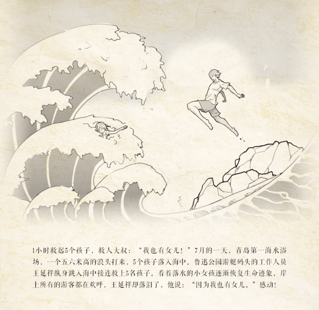 公园游艇码头工作人员王延祥,危急时刻,接连有多名孩童被浪头打下礁石