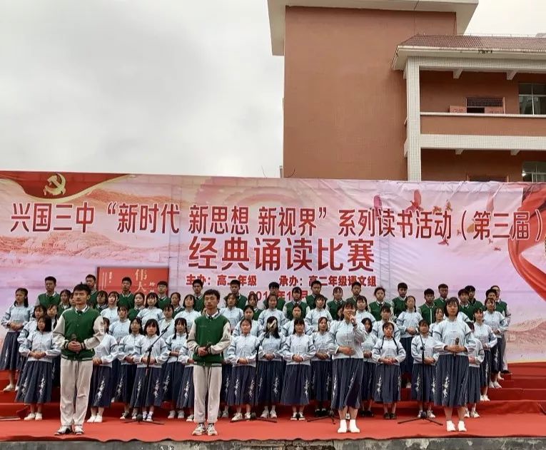 兴国三中以青春的名义致敬伟大的梦想