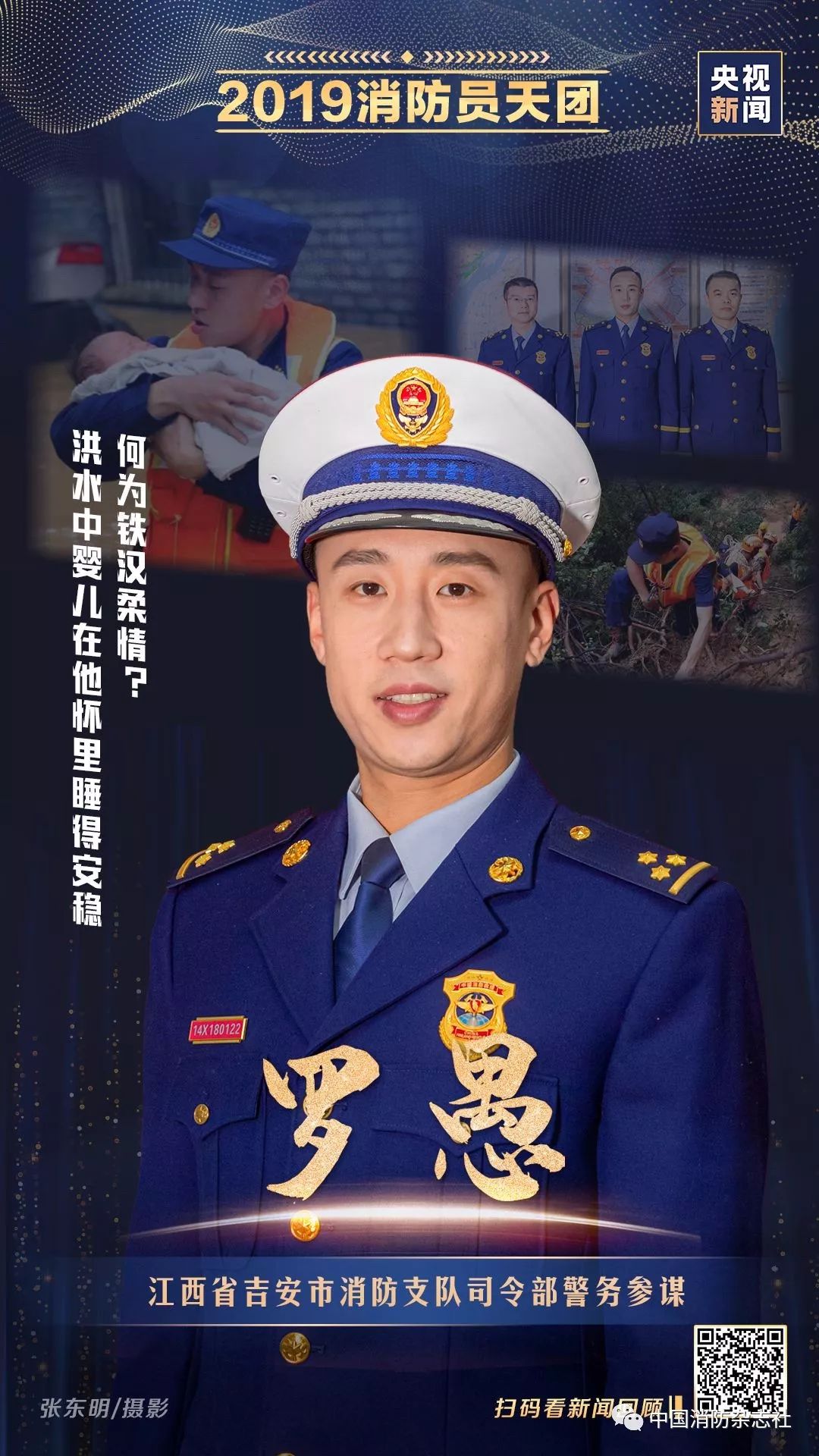 这一年,感谢他们以生命守护