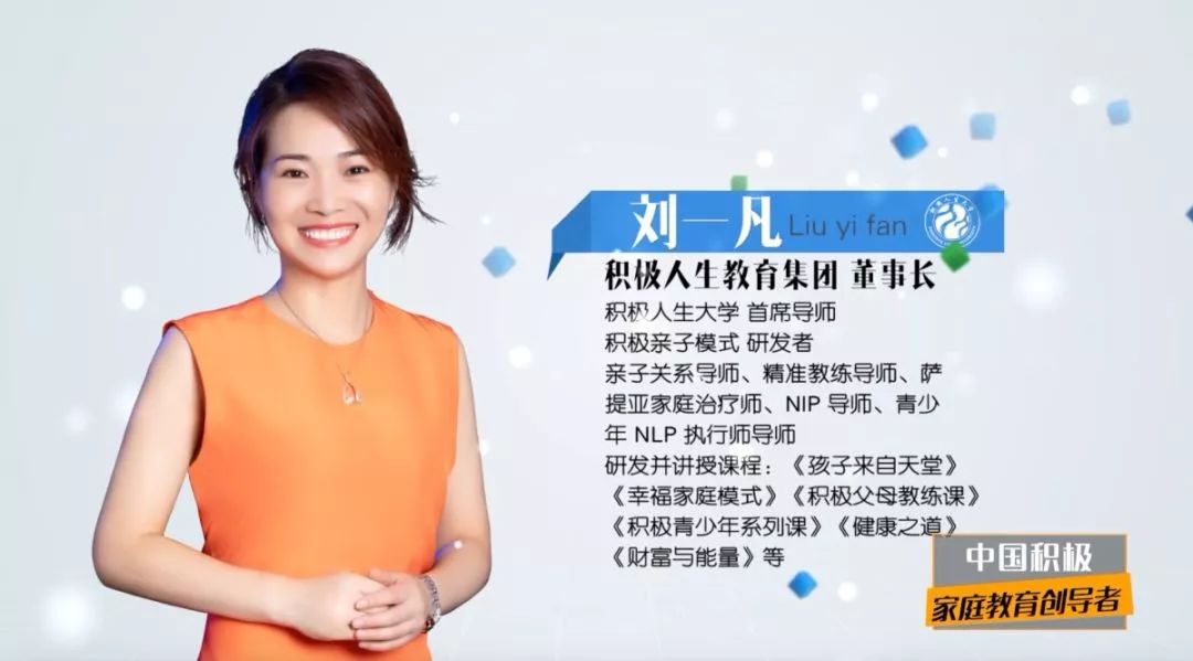 积极人生大学刘一凡老师孩子厌学怎么办