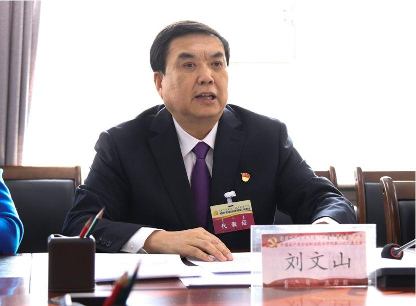 【聚焦党代会61开启新征程】学院新一届党委召开第一次全会_刘文山