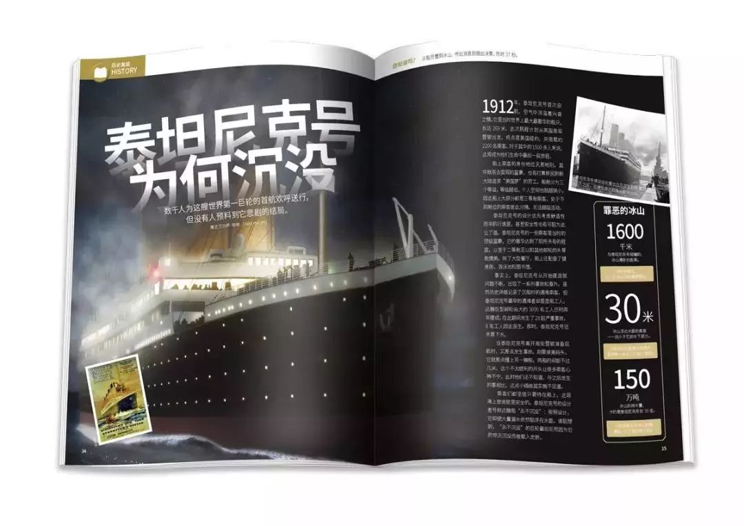 Stem云教研 第九期报名 探究泰坦尼克号为何沉没 冰山