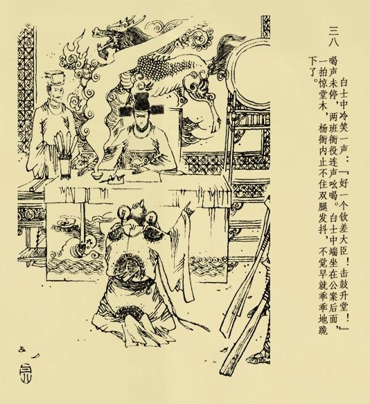 pp连环画关汉卿经典望江亭绘画窦世魁