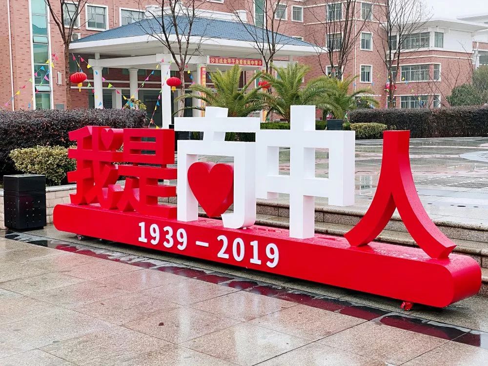 校庆倒计时1天我已盛装待您归来直播二维码送上