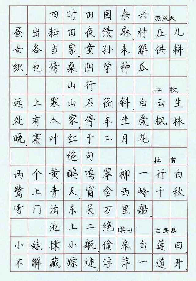 硬筆書法作品古詩選