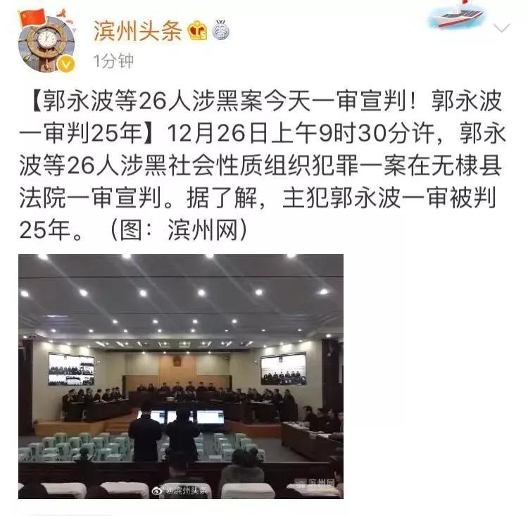 滨州郭永波简介图片