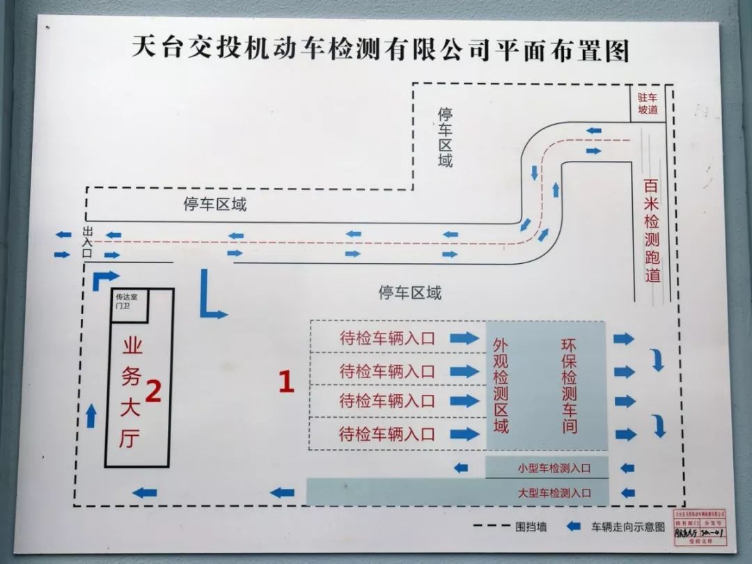 喜讯天台县交投机动车辆检测公司对外试营业啦