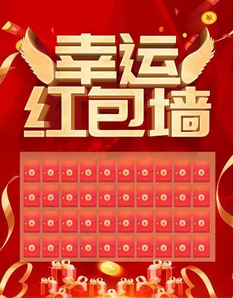 看着满墙的红包,你不开心么?