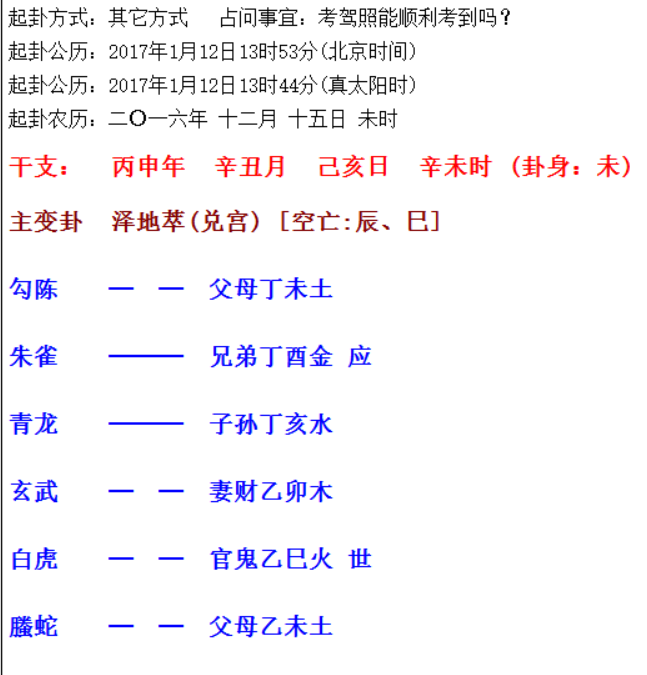 墨海六爻卦例九十考驾照能顺利考到吗泽地萃