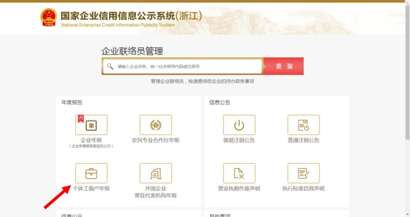 擴散營業執照丟失了怎麼辦網上公示更方便