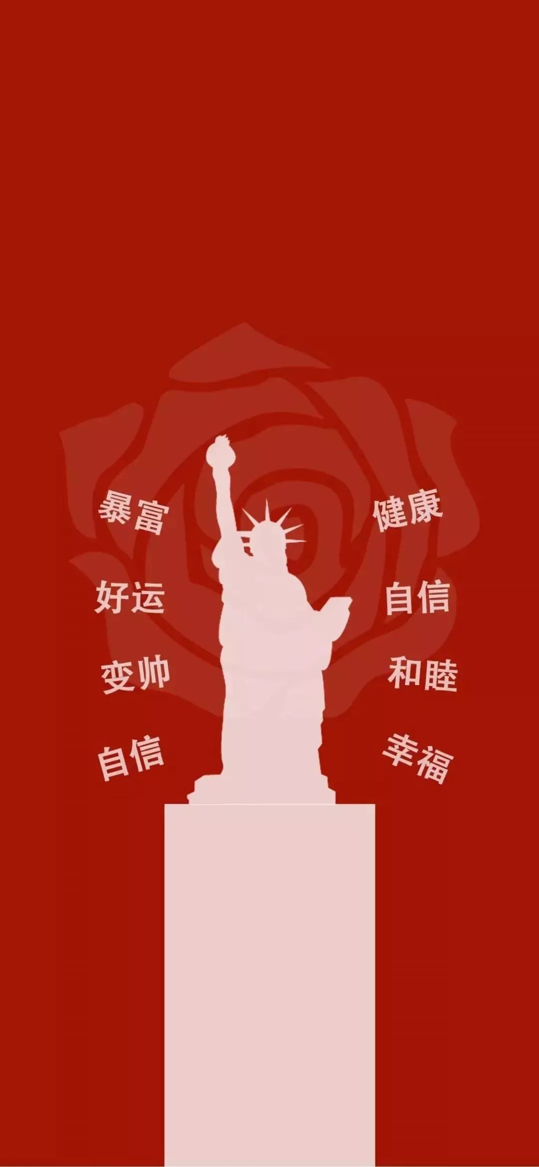 文字壁纸丨暴富好运健康幸福全给你