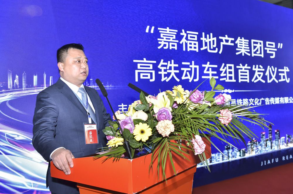 来了嘉福地产集团号今日首发