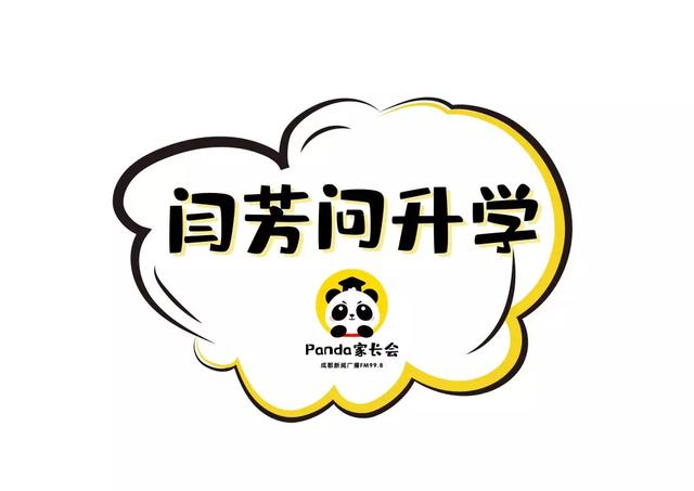 成都初中小學(xué)“新優(yōu)質(zhì)學(xué)校”名單出爐!有你母校嗎(圖1) 成都初中小學(xué)“新優(yōu)質(zhì)學(xué)校”名單出爐!有你母校嗎(圖1)