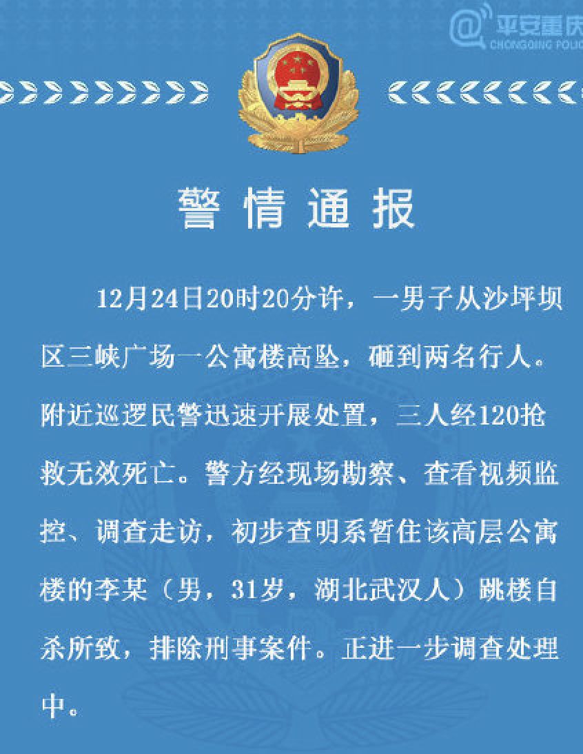 31岁男子跳楼自杀砸中两名高中女生三人全部身亡