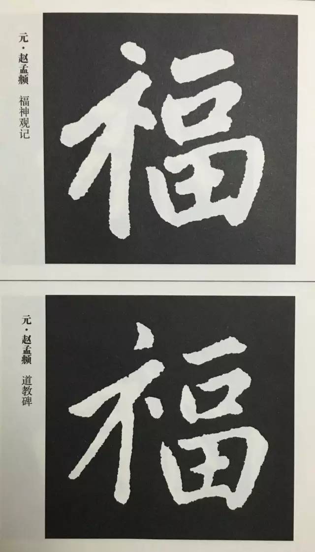 福字如何写才好看67