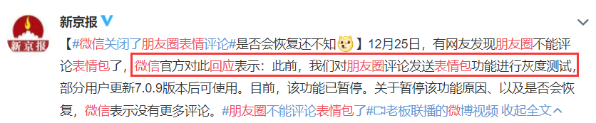 猝不及防！上線才兩天，朋友圈就不能評論表情包了？官方這麼回應！ 科技 第6張