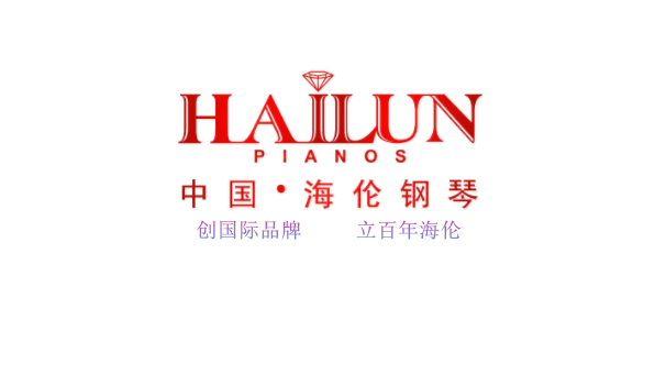 海伦钢琴一个闪耀世界的中国民族品牌深圳龙岗天籁钢琴城总代理专卖店