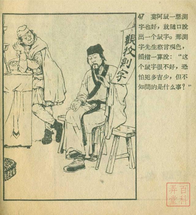 连环画经典王弘力作品十五贯1958年辽画版