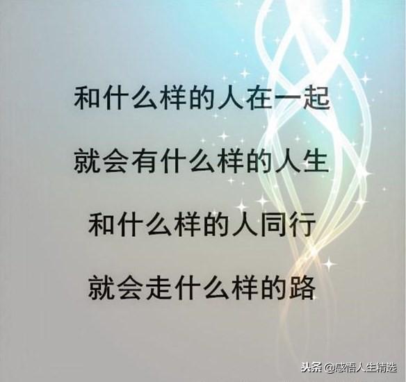 圈子决定人生朋友决定出路