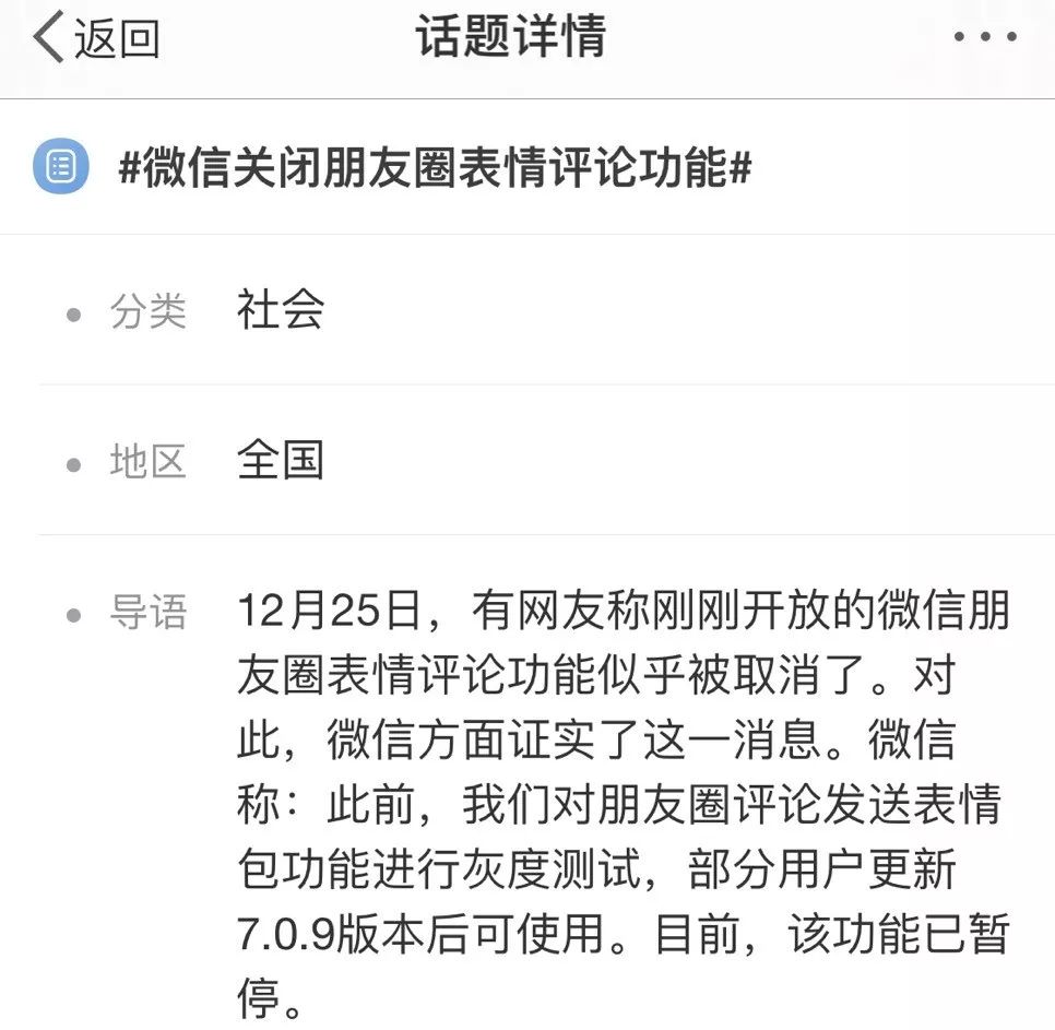 微信确认关闭朋友圈表情评论功能!还没玩够就下线!