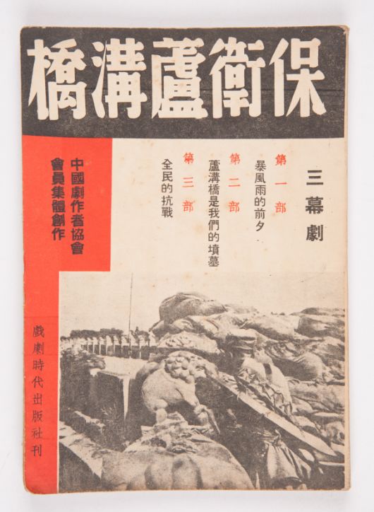 从1919到1949中共一大会址馆藏中国新民主主义革命文物故事