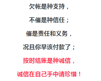 旧账不跨年!2019最后5天了!请自觉还款,清帐!