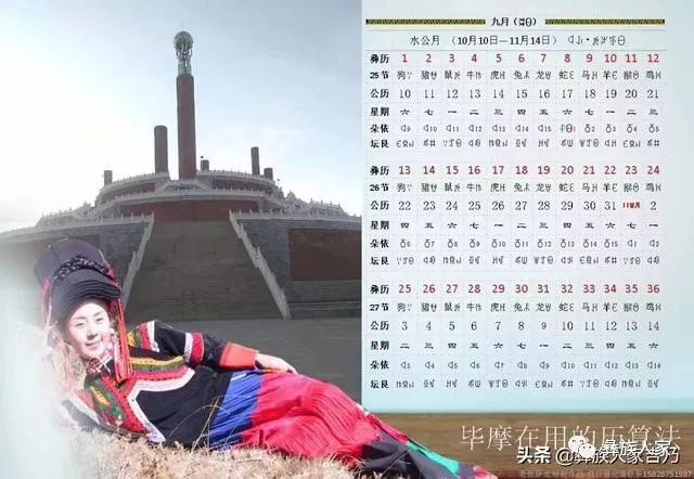 彝族十月太阳历图片图片