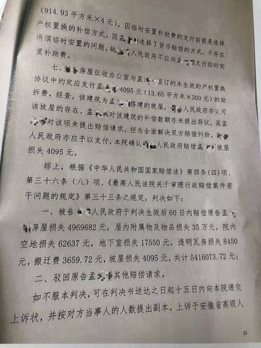 胜诉公告:冠领律师介入被拆迁人多拿到四百万拆迁赔偿_周旭亮律师_新浪博客