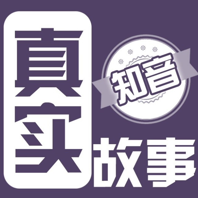 口述实录我下嫁的实用老公拖着5个穷亲戚