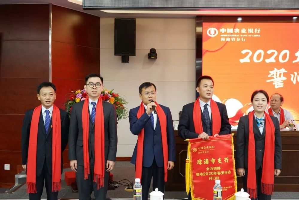 农行海南分行召开2020年春天行动综合营销启动会